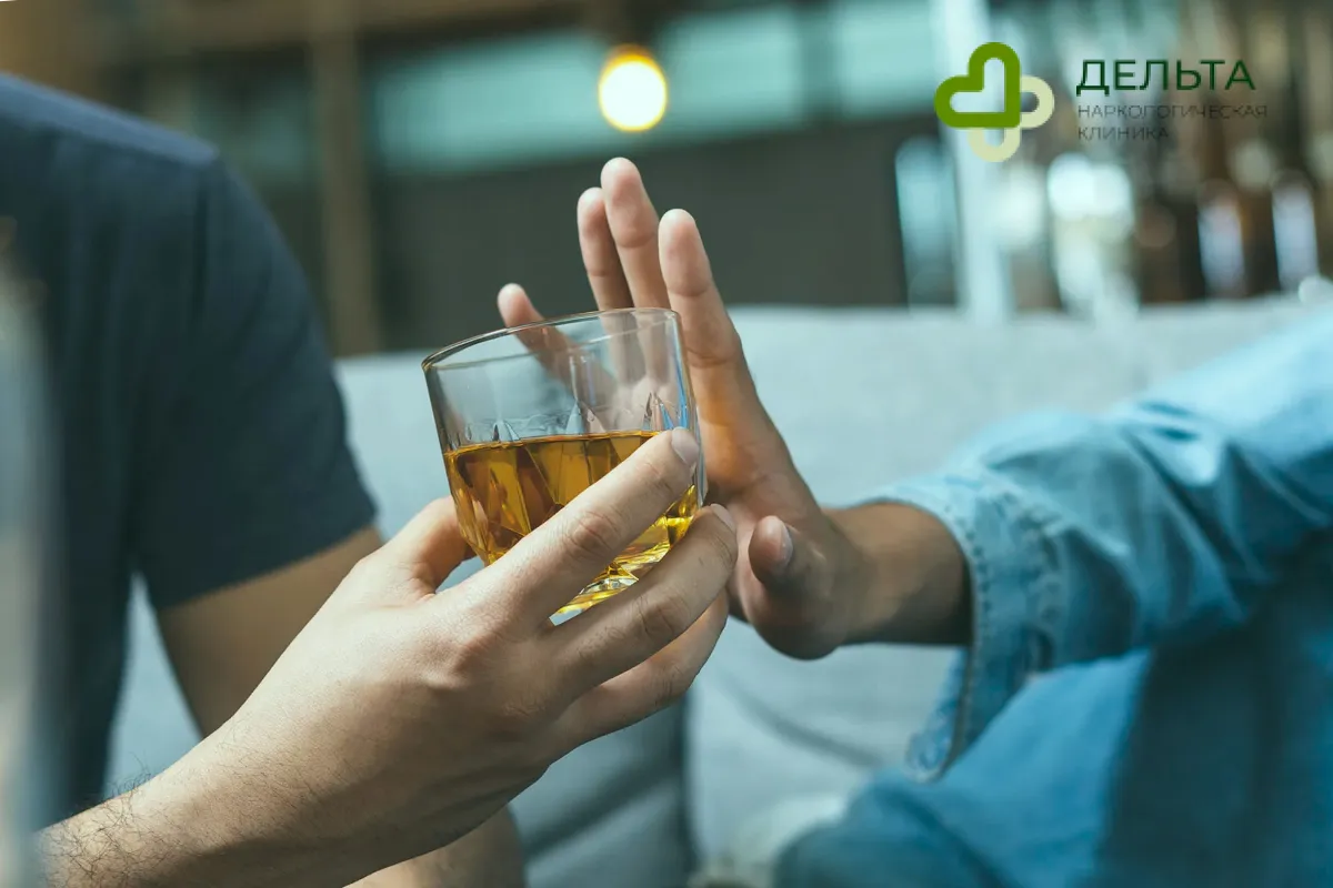 Отказ от алкоголя Человек отказывается от алкоголя